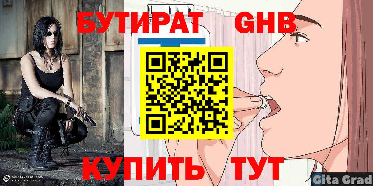 Егорьевск  Бутират 1.4BDO  Вход с VPN 