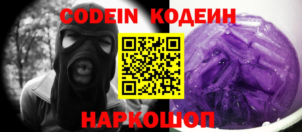 Codein напиток Lean (лин)  Вход с VPN  закладки  Егорьевск  Codein напиток Lean (лин) 