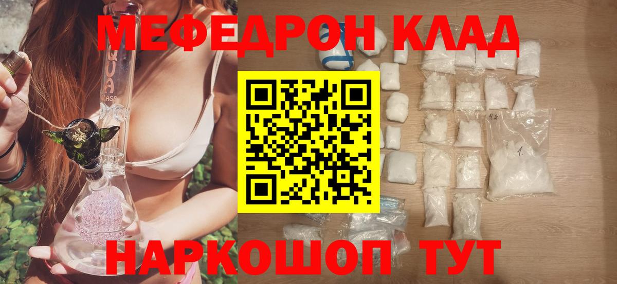 Егорьевск  МЯУ-МЯУ кристаллы  Вход с VPN 