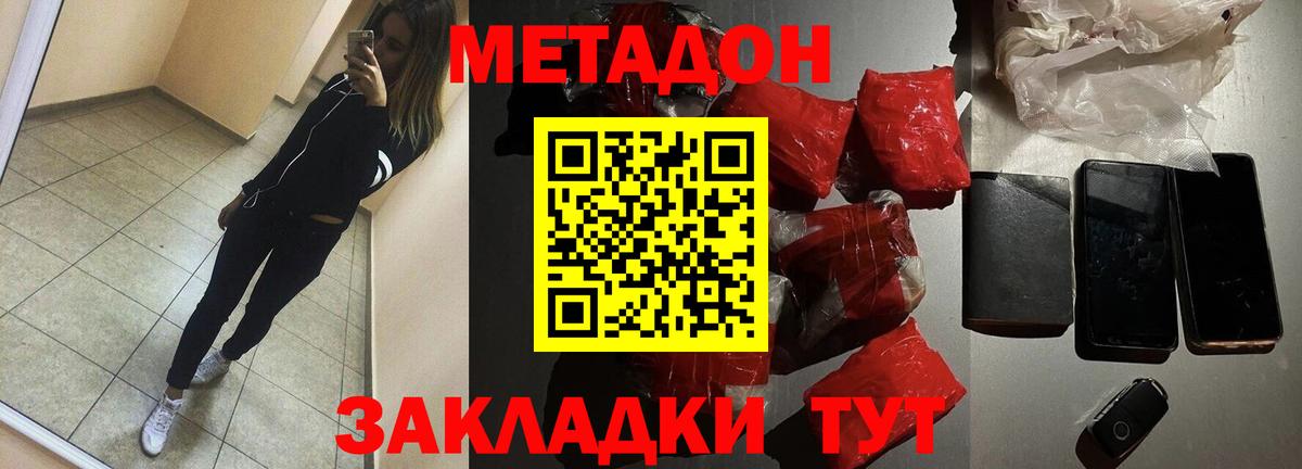 Метадон methadone Егорьевск