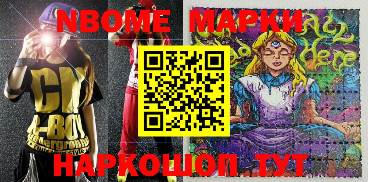 Марки 25I-NBOMe 1500мкг  Вход с VPN  Марки 25I-NBOMe 1500мкг  Егорьевск 